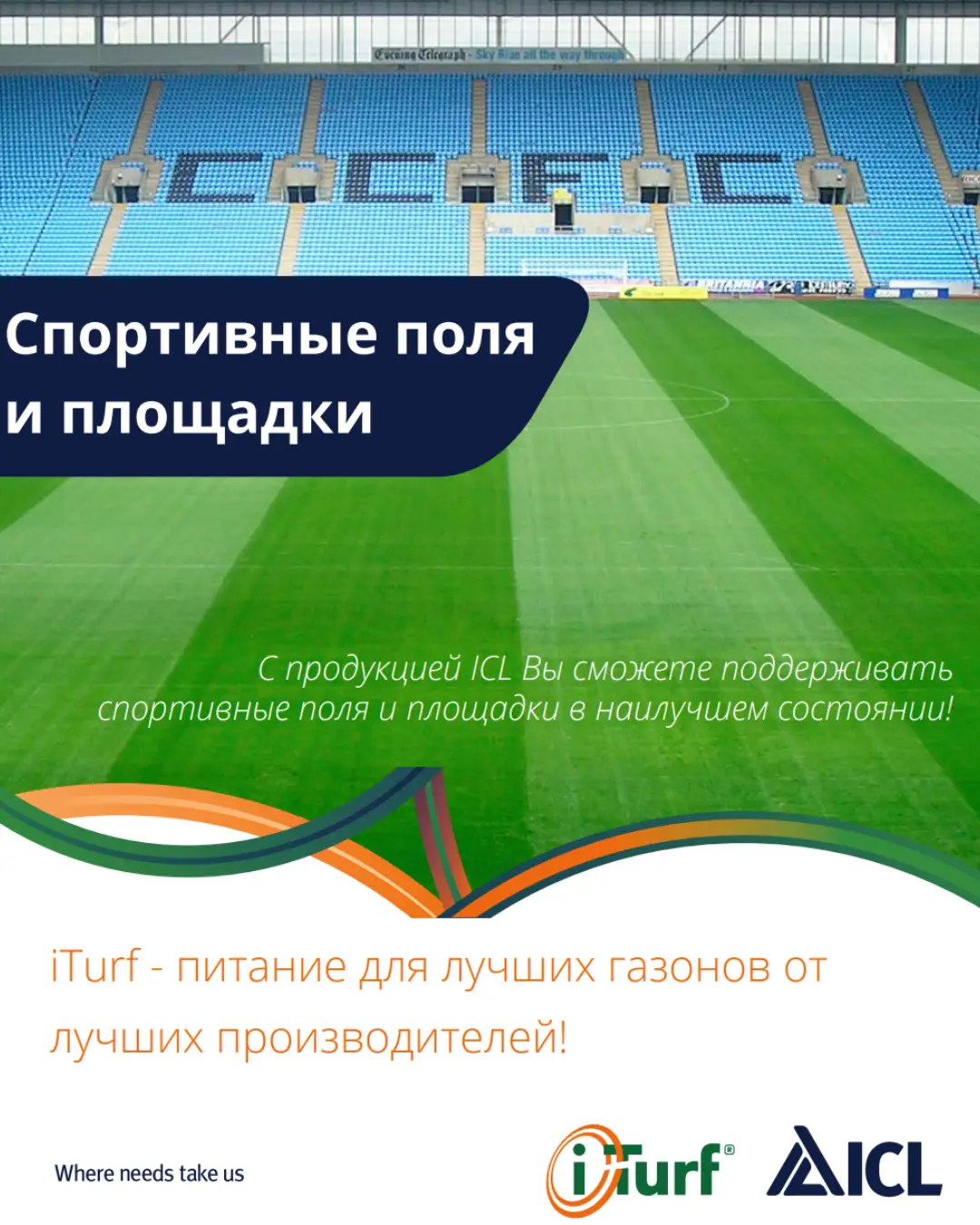 Каталог удобрений ICL Sports